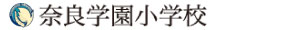 5/11(土)･25(土)　ならがくプレスクール