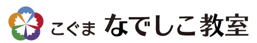 新年長児国公立7校講習会 受付中