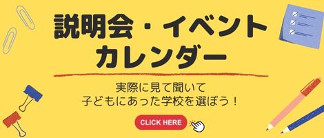 説明会・イベントカレンダー