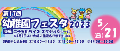 幼稚園フェスタ