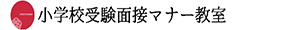6月6日(火)【無料】合格対策・願書準備オンラインセミナー受付中