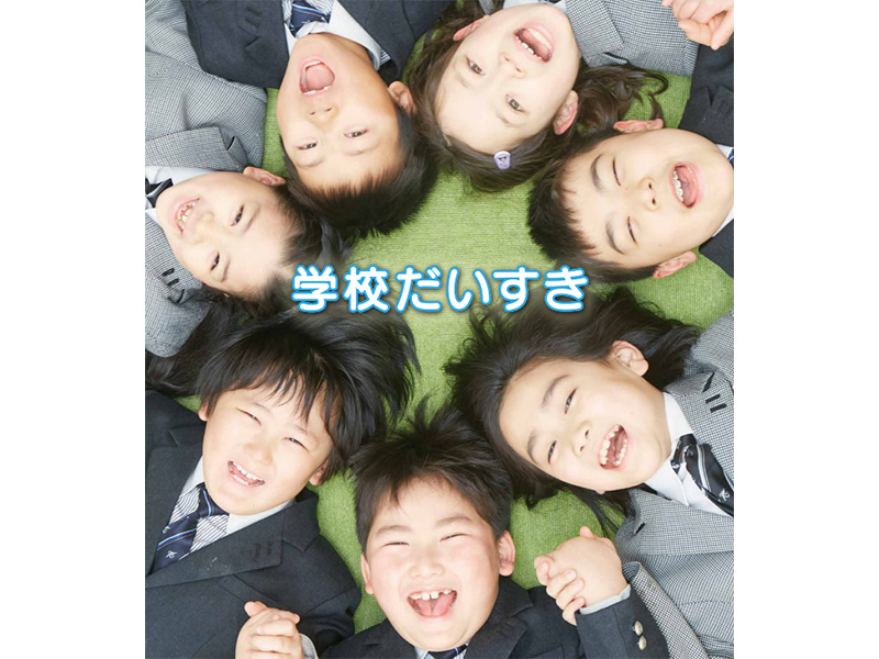 開智望小学校