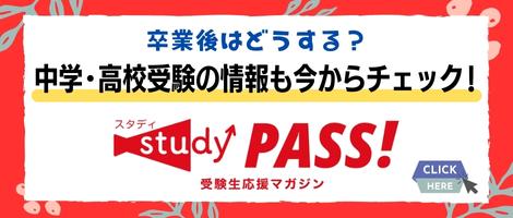 スタディPASS