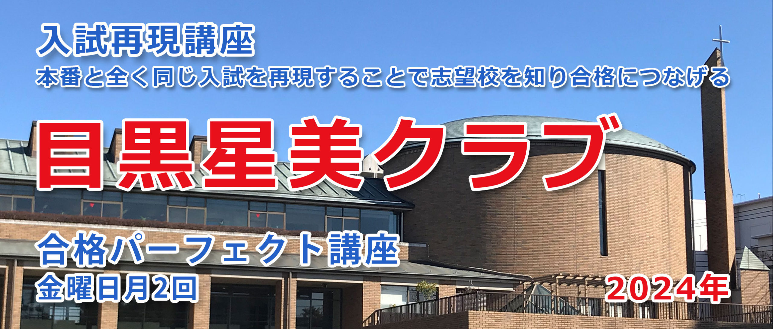 書き込みなし】東京農業大学稲花小学校 秋期志望校対策1～8回