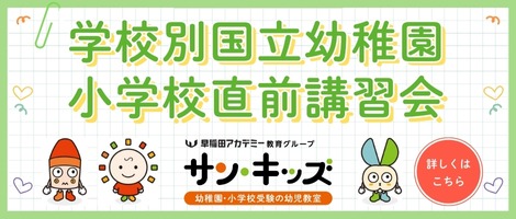 サンキッズ　直前講習会202509
